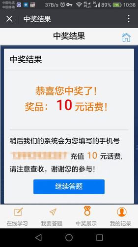 今天的話費(fèi)你贏到手了嗎？