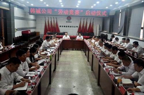 大家往這看，韓城分公司“勞動(dòng)競賽”開始啦