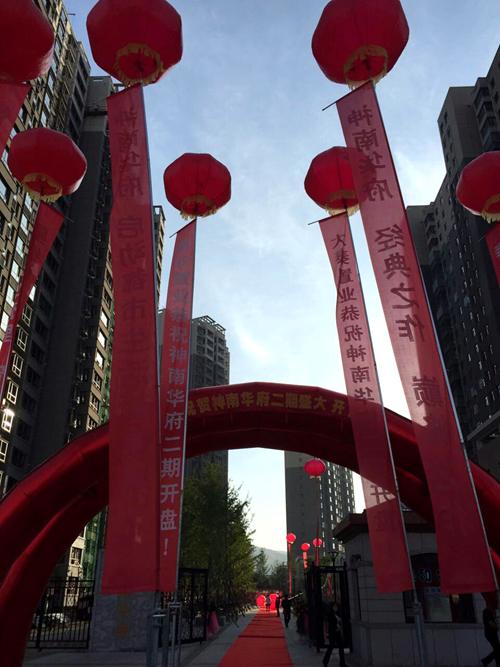 大秦置業(yè)公司“神南華府”項(xiàng)目二期盛大開(kāi)盤