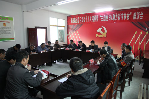 建設(shè)集團(tuán)開展貫徹十九大精神<br />暨“主題黨日+助力精準(zhǔn)扶貧”活動(dòng)