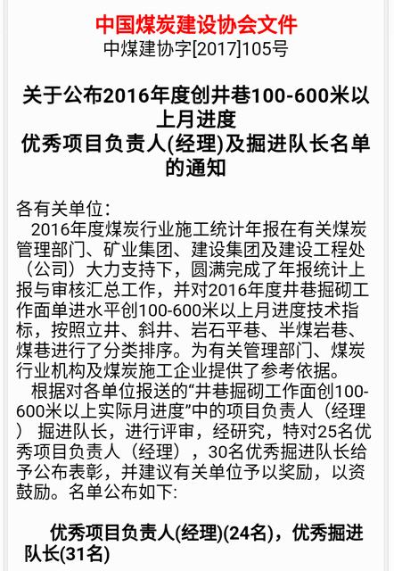 掘進(jìn)公司北翼項(xiàng)目部月掘進(jìn)進(jìn)尺800米挺進(jìn)全國三強(qiáng)！