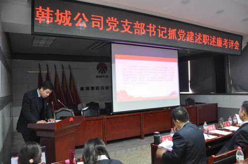 韓城分公司黨支部書記抓黨建述職述廉考核評議夯實(shí)基層組織建設(shè)