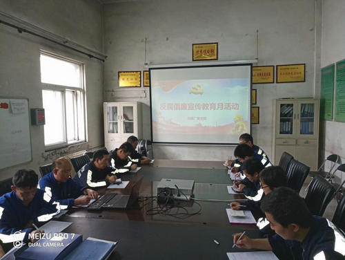 洗選煤運(yùn)營公司洗煤廠：扎實(shí)開展“反腐倡廉宣傳教育月”活動