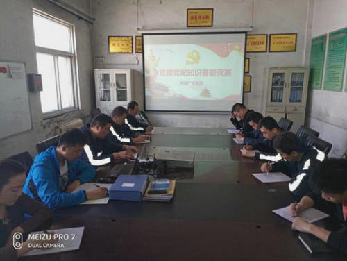 洗選煤運(yùn)營(yíng)公司洗煤廠開展黨規(guī)黨紀(jì)知識(shí)競(jìng)賽活動(dòng)