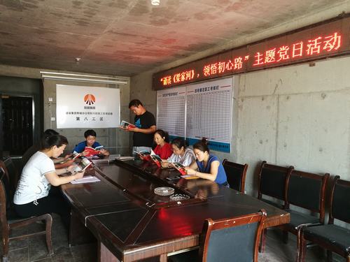 陜煤建設(shè)韓城分公司土建八項(xiàng)目部主題黨日+“誦讀《梁家河》 領(lǐng)悟初心路”活動(dòng)，真出彩！