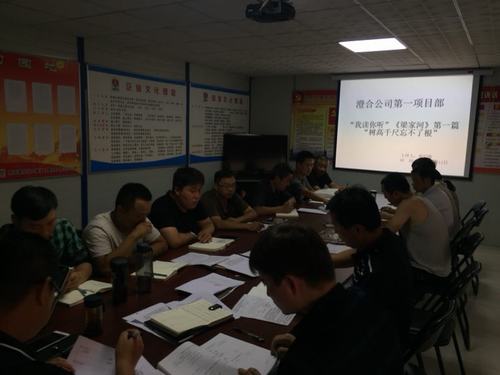 陜煤建設(shè)澄合分公司第一項(xiàng)目部“我讀你聽(tīng)”《梁家河》氛圍濃 效果好