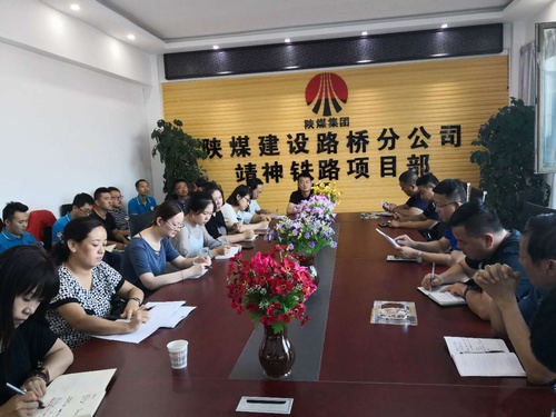 陜煤建設(shè)路橋分公司學(xué)習(xí)傳達集團二季度重點會議精神