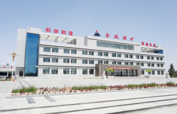 神華寧夏煤業(yè)集團有限責任公司金鳳煤礦獲“2014-2015年度國家優(yōu)質(zhì)工程獎”