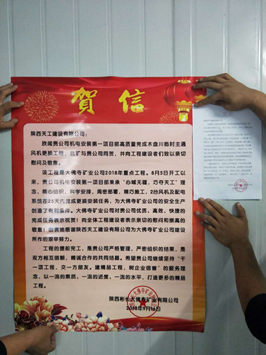 陜煤建設天工公司兩個項目部雙雙喜得建設單位慰問表揚