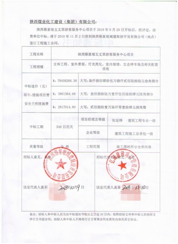 陜煤建設(shè)路橋分公司又中新標(biāo)！