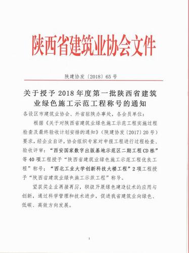 陜煤建設韓城分公司三項工程上了光榮榜