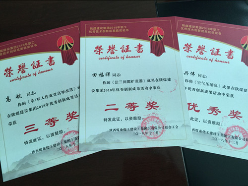 陜煤建設(shè)機(jī)電安裝公司深耕細(xì)作助推技術(shù) 創(chuàng)新枝繁葉茂