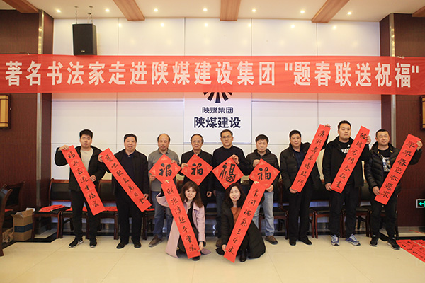 建設(shè)集團(tuán)工會(huì)開(kāi)展“題對(duì)聯(lián)送祝?！被顒?dòng)