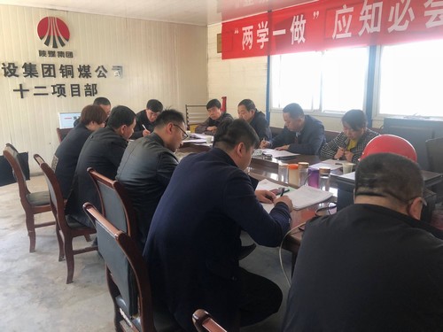 陜煤建設(shè)銅煤公司各基層黨支部組織召開黨支部、黨員述諾評諾民主評議轉(zhuǎn)作風