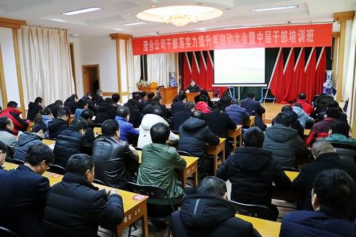 陜煤建設(shè)澄合分公司吹響干部落實力提升年“集結(jié)號”