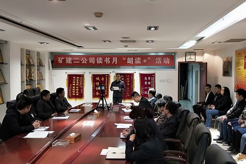 陜煤建設(shè)礦建二公司讀書月系列活動(dòng)，總有一款適合你