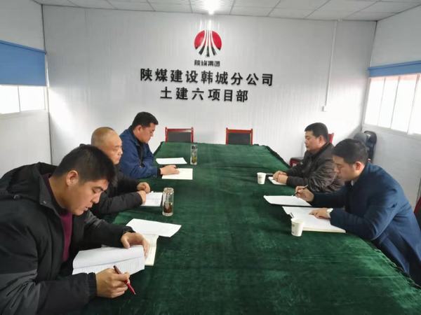 陜煤建設(shè)韓城分公司雙重組織生活會(huì)圓滿收官
