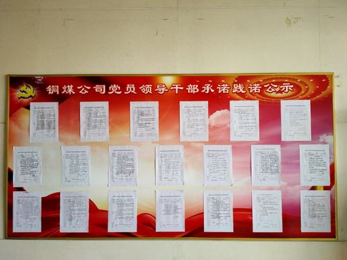 陜煤建設銅煤公司開展黨員承諾踐諾活動 發(fā)揮黨員先鋒模范作用