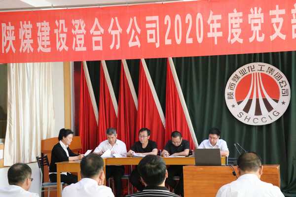 陜煤建設(shè)澄合分公司支部書記、支部委員培訓(xùn)“有看點(diǎn)”