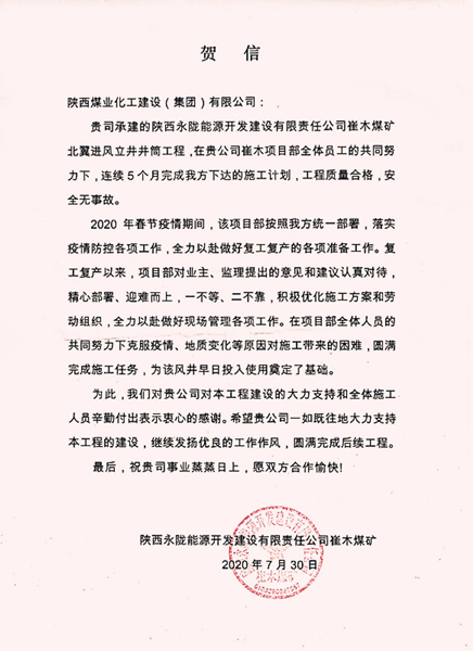 陜煤建設(shè)礦建三公司：施工任務(wù) “五戰(zhàn)五捷”，獲得甲方實力點贊
