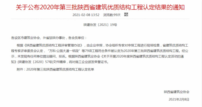 陜煤建設(shè)漢中分公司承建的漢鋼新建綜合辦公樓榮獲“陜西省建筑優(yōu)質(zhì)結(jié)構(gòu)工程”榮譽(yù)稱號(hào)