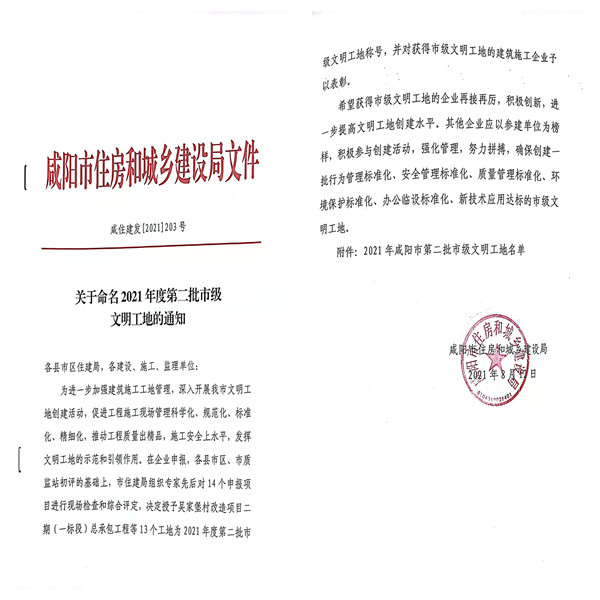 陜煤建設(shè)咸陽分公司承建的銀西高鐵彬州東站前廣場項(xiàng)目獲評“市級(jí)文明工地”