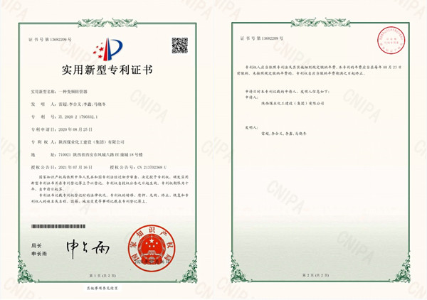 陜煤建設(shè)澄合分公司安裝三隊第三代《轉(zhuǎn)管器》榮獲國家知識產(chǎn)權(quán)實用新型專利