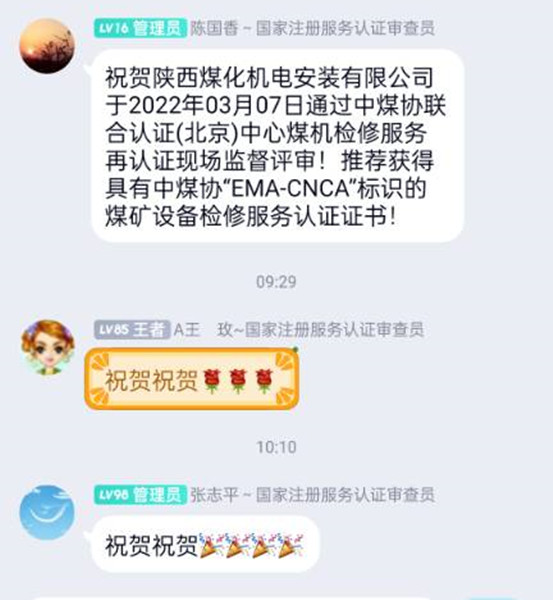 陜煤建設(shè)機電安裝公司通過煤礦設(shè)備檢修服務(wù)認(rèn)證復(fù)查