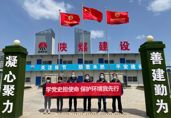 陜煤建設(shè)韓城分公司土建十一項目部開展“學(xué)黨史擔(dān)使命 保護(hù)環(huán)境我先行”主題黨日活動