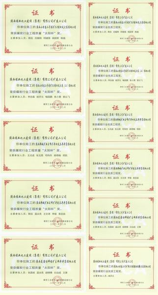 陜煤建設(shè)礦建二公司多項工程榮獲煤炭行業(yè)優(yōu)質(zhì)工程及“太陽杯”榮譽稱號