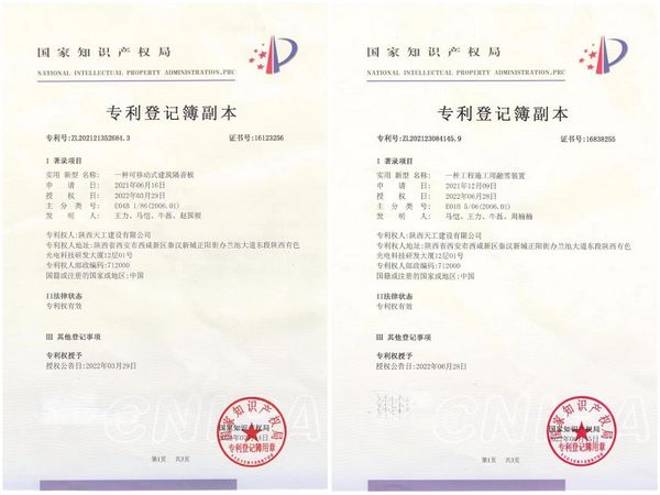 陜煤建設(shè)天工公司再次喜獲二項國家實用新型專利授權(quán)