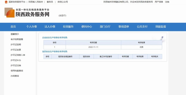 陜煤建設榆林公司喜獲企業(yè)安全生產標準化“優(yōu)良”考評結果