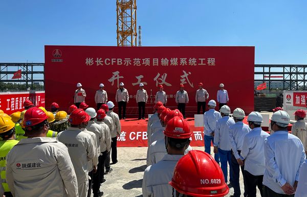 陜煤建設(shè)天工公司承建的彬長(zhǎng)低熱值煤660MW超超臨界CFB示范項(xiàng)目輸煤系統(tǒng)工程舉行開(kāi)工儀式