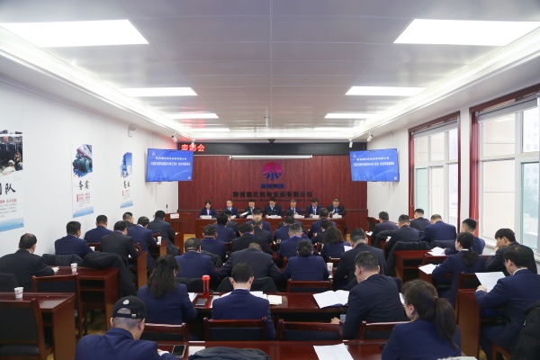 陜煤建設機電安裝公司召開三屆五次職代會暨2024年工作會、先進表彰會和安全工作會