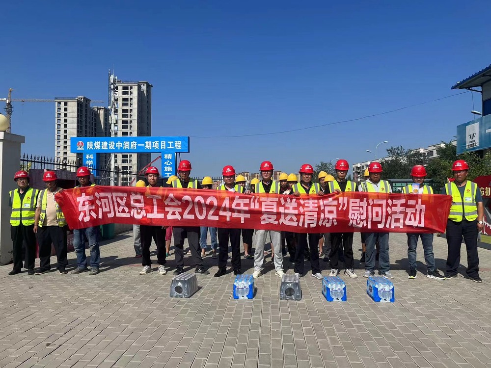 包頭市總工會(huì)、東河區(qū)總工會(huì)深入陜煤建設(shè)天工公司“送清涼”慰問(wèn)