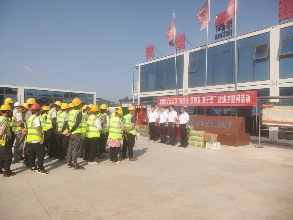 陜西彬長胡家河礦業(yè)公司黨委副書記、工會主席任杰一行慰問陜煤建設(shè)渭南分公司一線員工