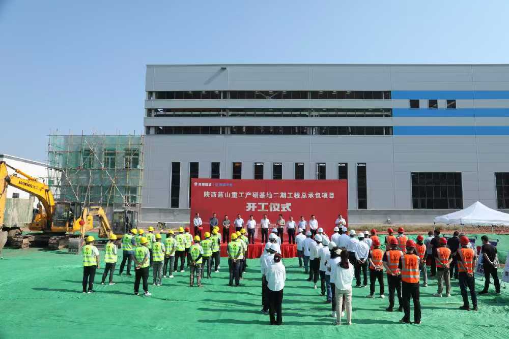 陜煤建設(shè)漢中分公司承建的陜西藍(lán)山重工產(chǎn)研基地二期 工程總承包項目舉行開工儀式