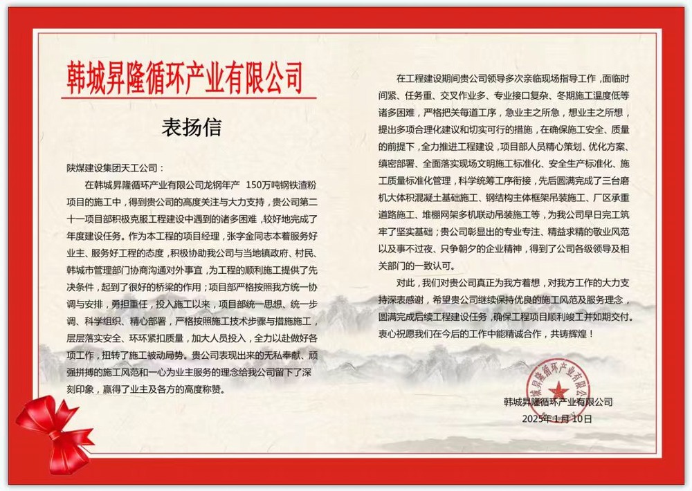 陜煤建設天工公司土建二十一項目部：再傳捷報！再獲表揚！