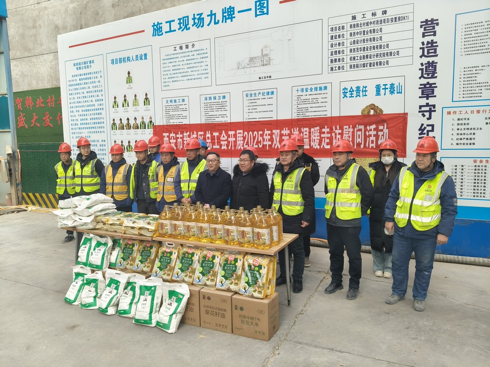 西安市新城區(qū)總工會常務(wù)副主席楊暉蒞臨陜煤建設(shè)銅煤公司韓南韓北項目開展春節(jié)前送溫暖慰問活動