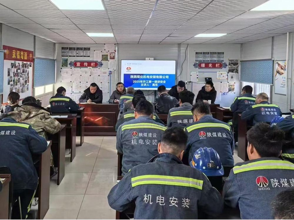 陜煤建設(shè)機電安裝公司涼水井項目部：汲取“六會”智慧，點亮發(fā)展新征程