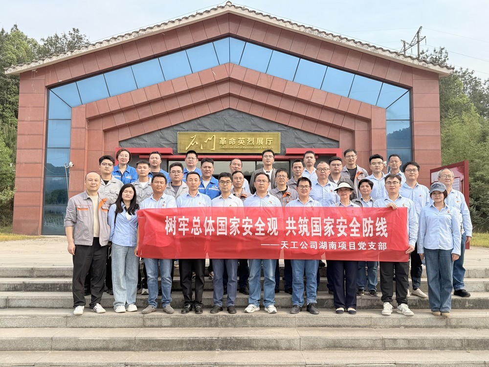 陜煤建設天工公司湖南項目黨支部開展“樹牢總體國家安全觀，共筑國家安全防線”主題黨日活動