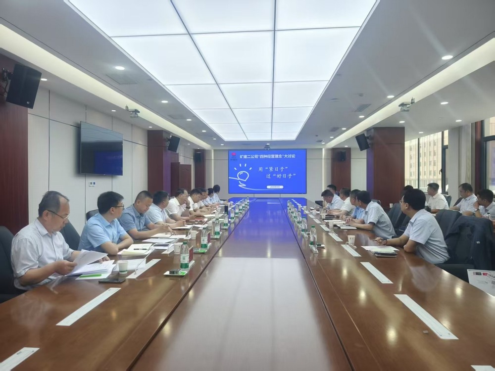 陜煤建設礦建二公司：精打細算過“緊日子”，提質增效迎“好日子”