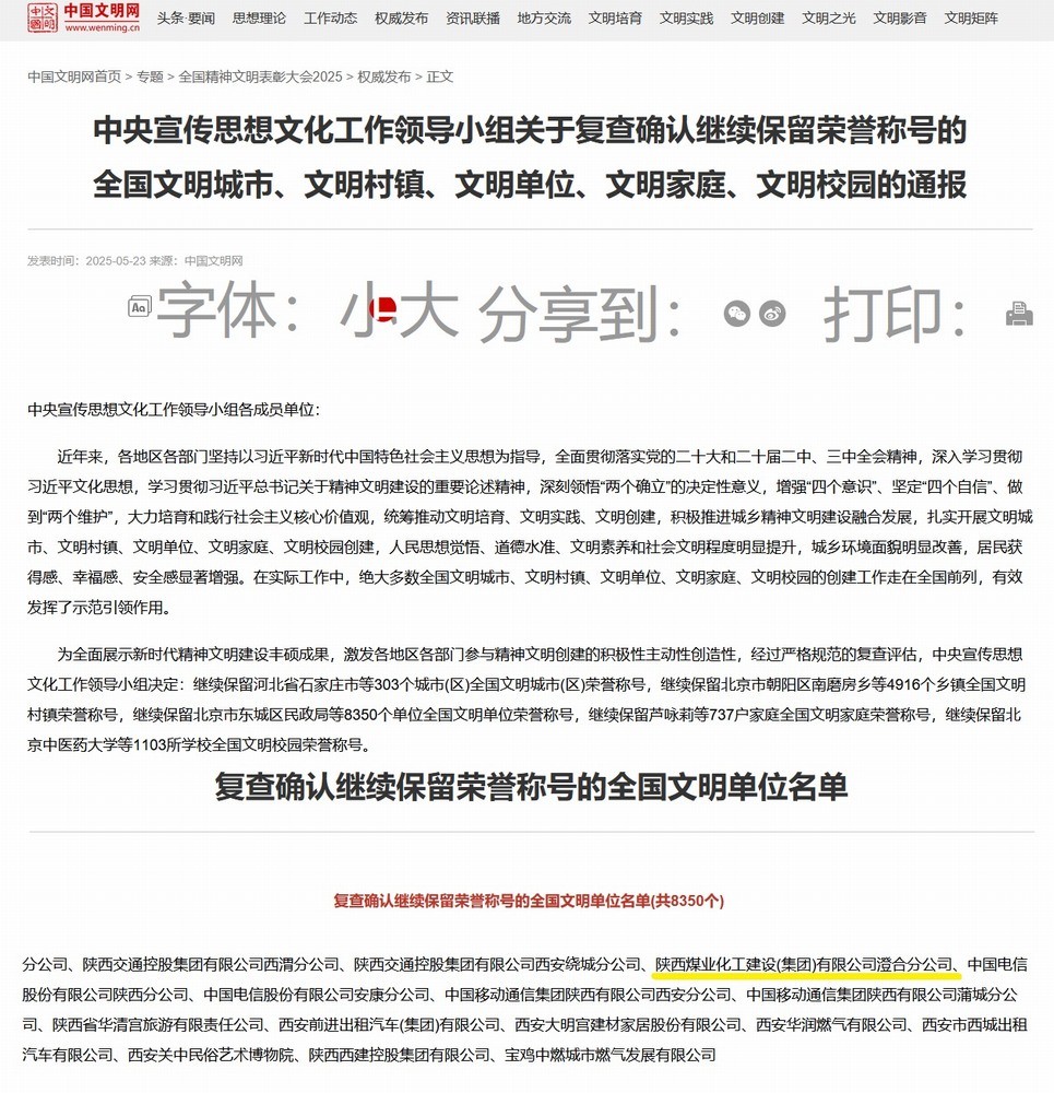 陜煤建設(shè)澄合分公司：文明續(xù)章，砥礪前行再譜新篇