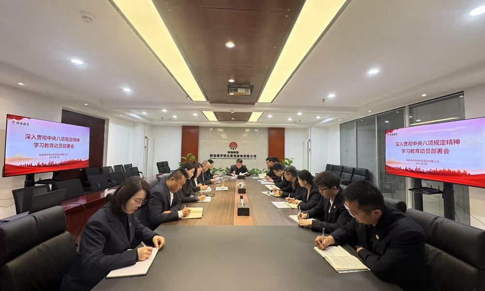 陜煤建設(shè)綠宇公司：鍥而不舍糾“四風(fēng)” 廉潔過節(jié)樹新風(fēng)