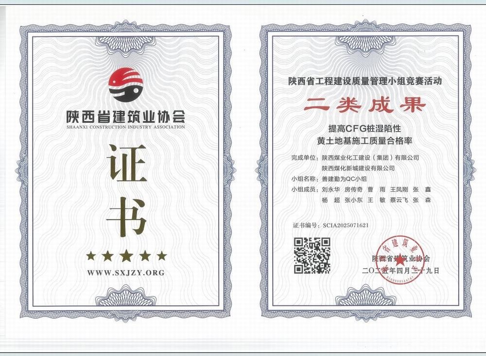 陜煤建設(shè)新城公司:QC活動(dòng)創(chuàng)佳績(jī)，提質(zhì)增效“固根基”