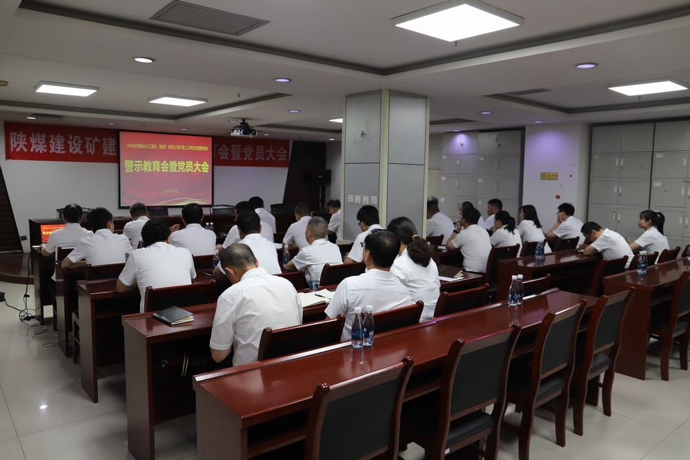 陜煤建設(shè)礦建二公司順利召開(kāi)警示教育會(huì)暨黨員大會(huì)