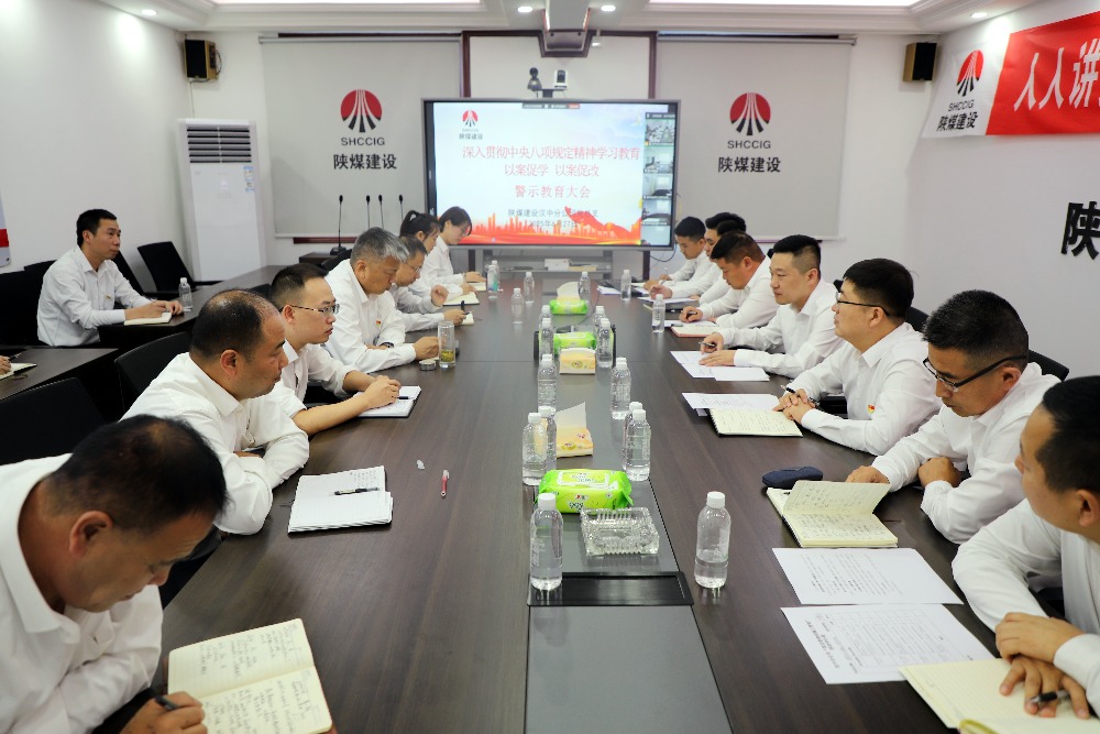 陜煤建設(shè)漢中分公司召開(kāi)“以案促學(xué) 以案促改”警示教育大會(huì)