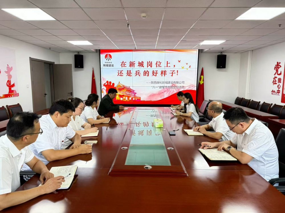 陜煤建設新城公司開展“八一”主題黨日活動
