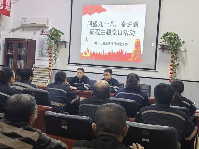 陜煤建設(shè)所屬單位開展九一八主題教育