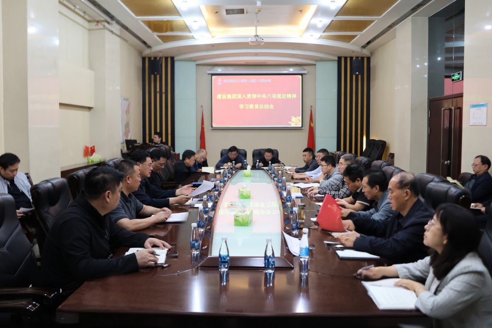 陜煤建設(shè)召開黨委（擴(kuò)大）會議全面總結(jié)深入貫徹中央八項規(guī)定精神學(xué)習(xí)教育工作